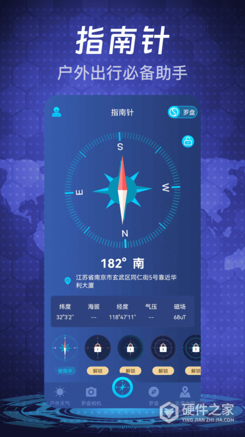 随身指南针软件