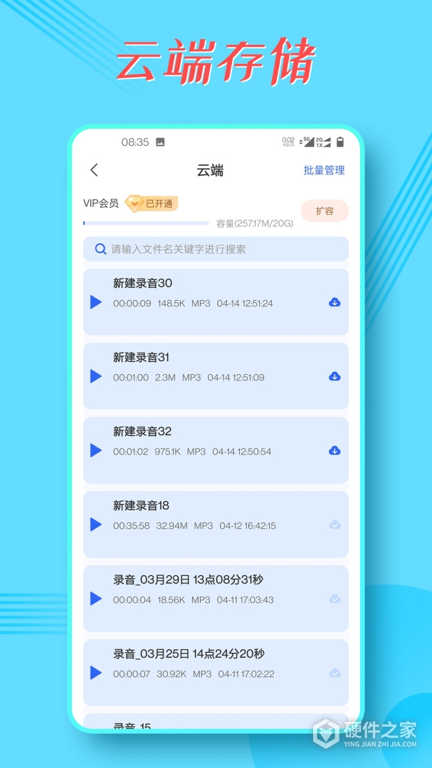 录音宝