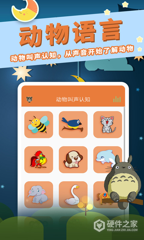 讲故事听故事app
