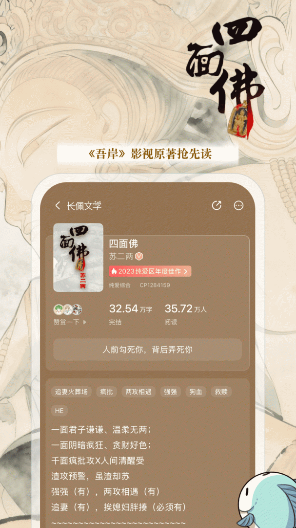 长佩阅读App