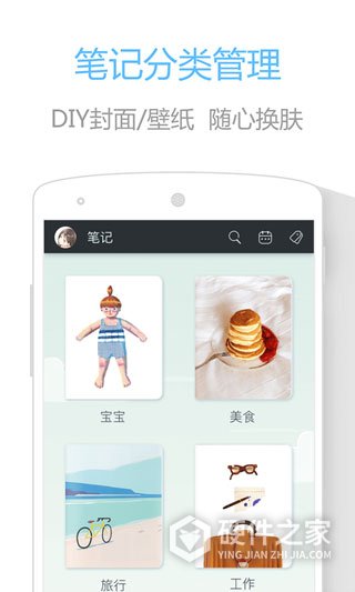 印记云笔记app