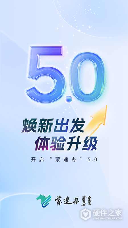 蒙速办
