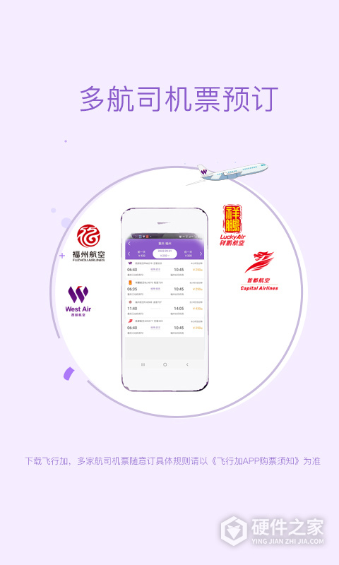 西部航空飞行加app
