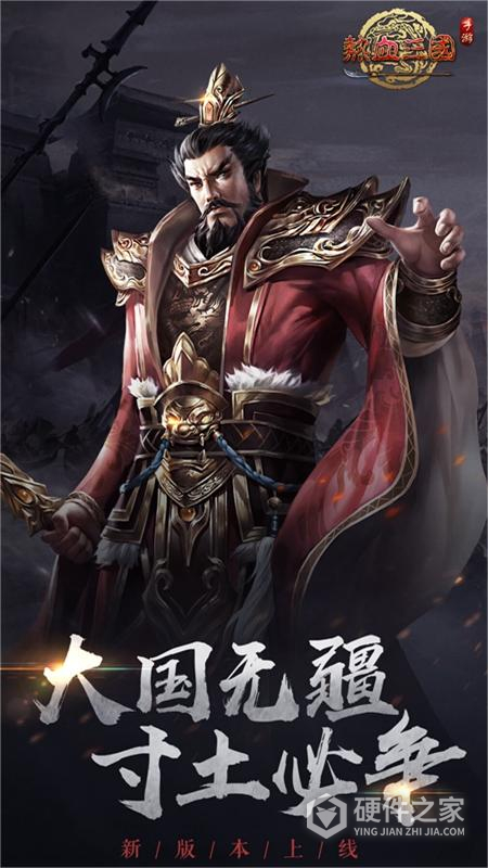 热血三国