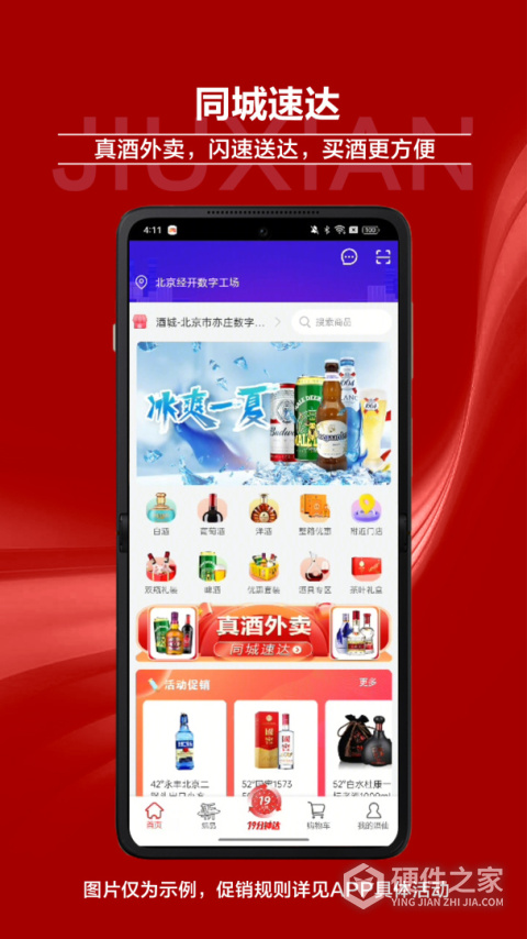 酒仙网最新版本
