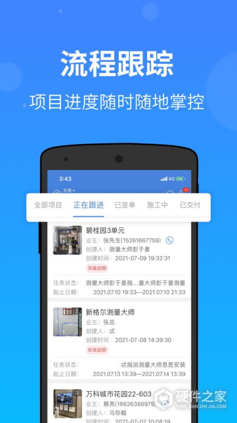 测量大师APP