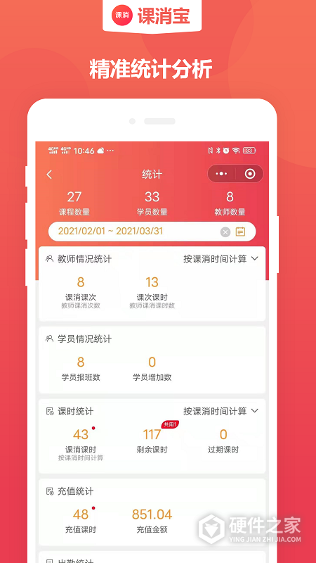 课消宝最新版本