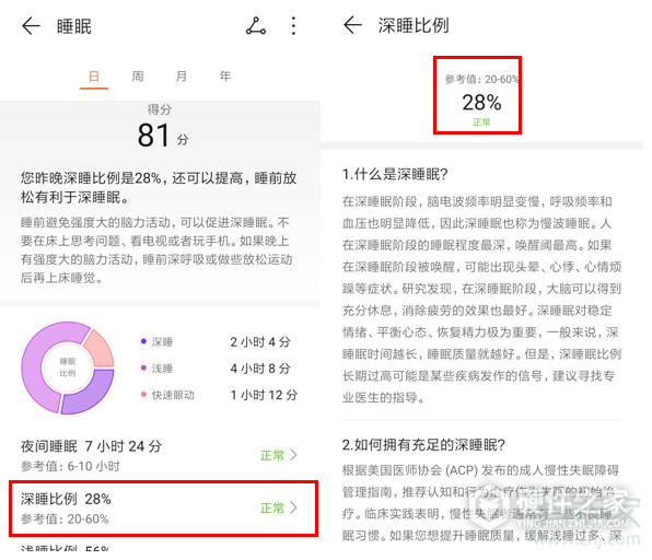华为手环4怎么开启科学睡眠