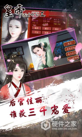 皇帝成长计划2小米版