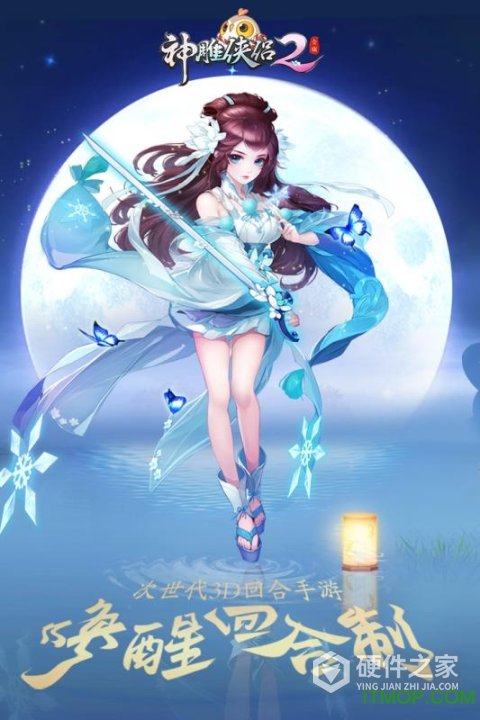 神雕侠侣2删档封测版