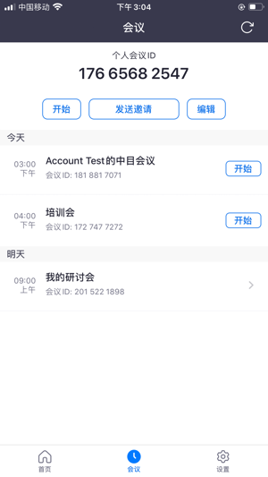 中目视频会议软件