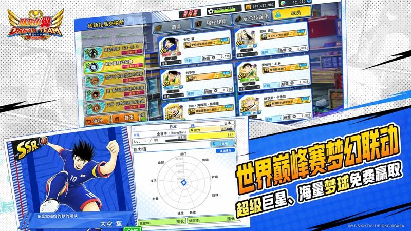 队长小翼：最强十一人九游版