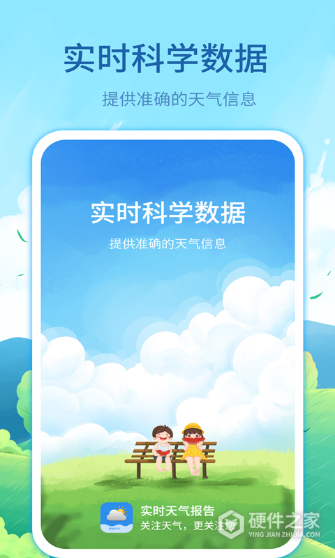 实时天气预告