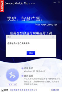 联想应用在后台运行禁用启用工具