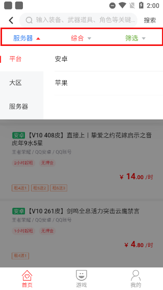 指尖租号app