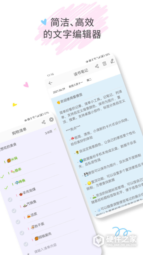 爱便签app官方正式版