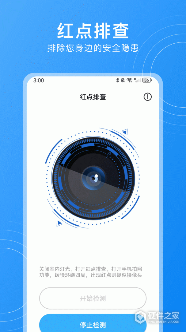 隐藏摄像头检测