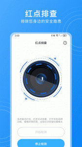 隐藏摄像头检测