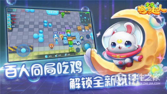 全民泡泡超人2022