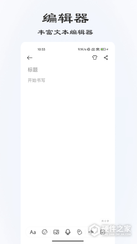 速记备忘录