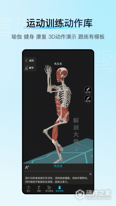解剖大师app