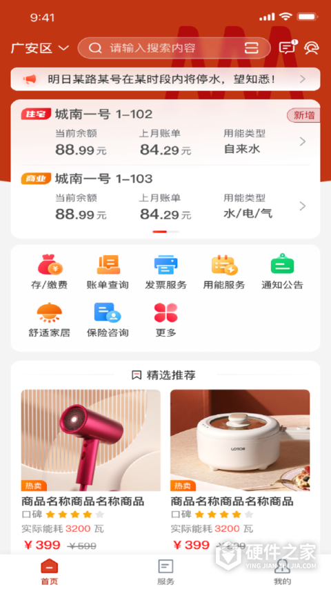 广安掌上爱众app