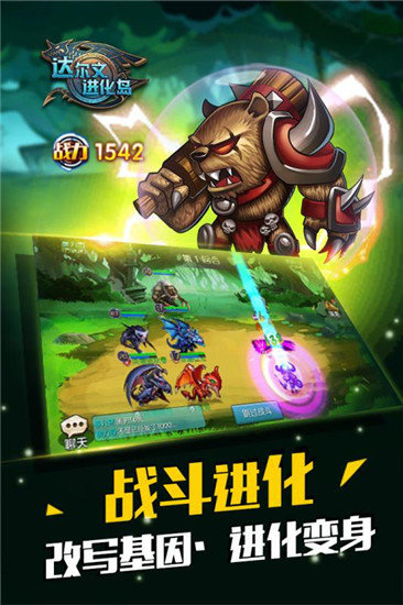 达尔文进化岛华为渠道服