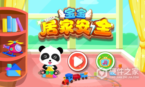 宝宝居家安全