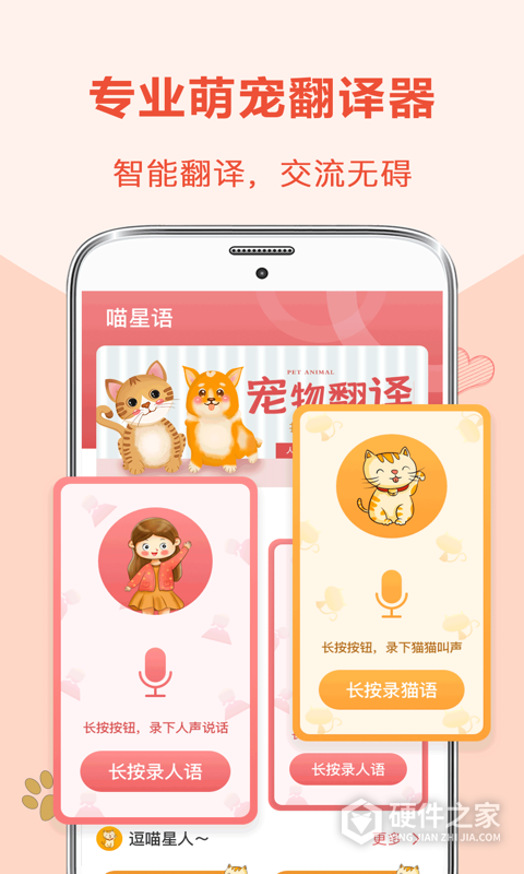 狗狗翻译器免费版