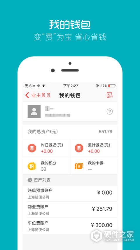业主贝贝安卓版
