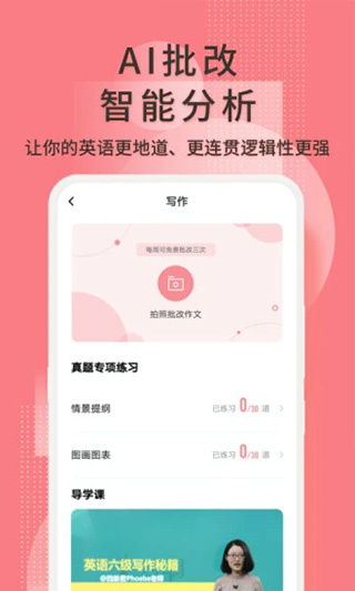 英语六级君官方版