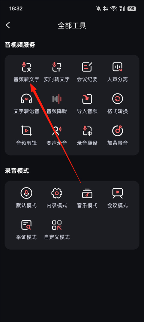 录音专家APP