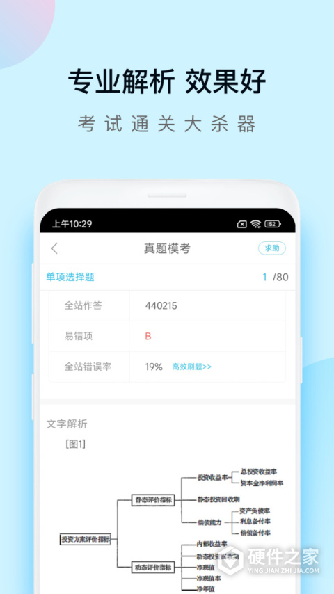 造价师万题库app