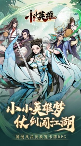 小小英雄