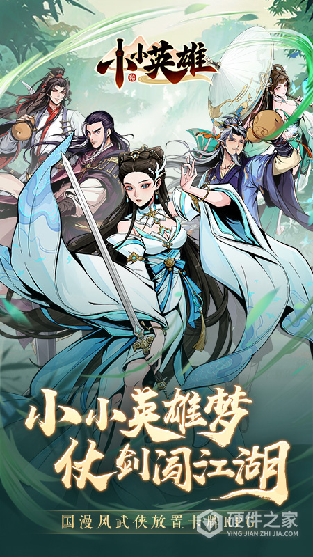 小小英雄
