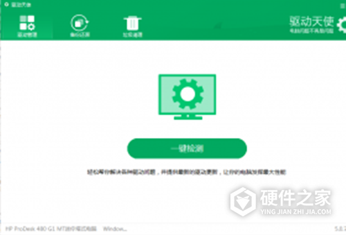 驱动天使精简版