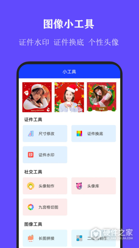 全能证件照大师app