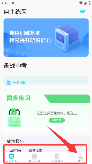 慧听说app