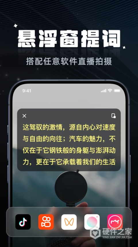 拍摄提词器app