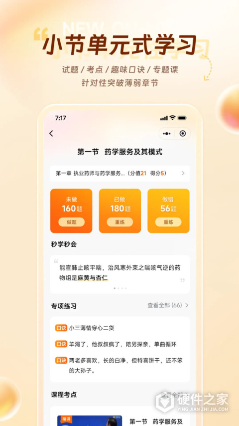 鸭题库App