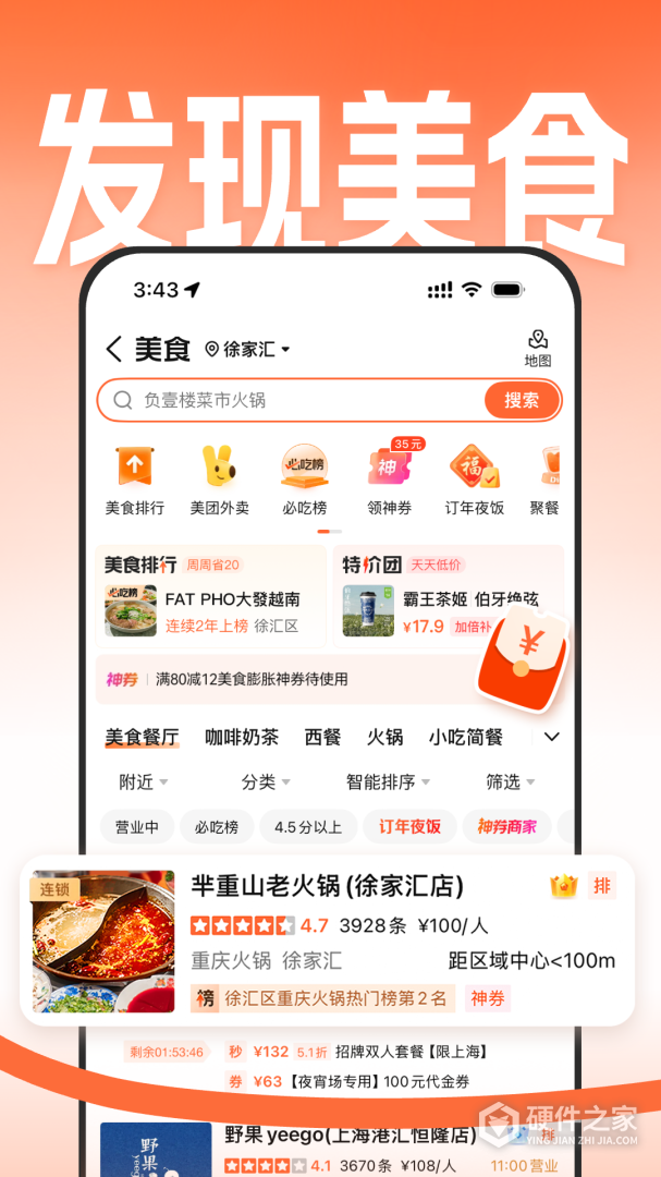 大众点评
