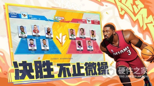 全明星街球派对