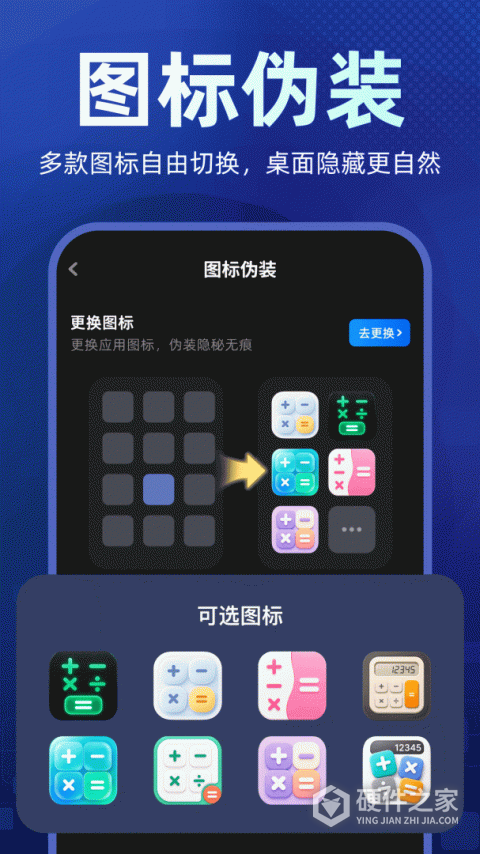 隐藏应用图标