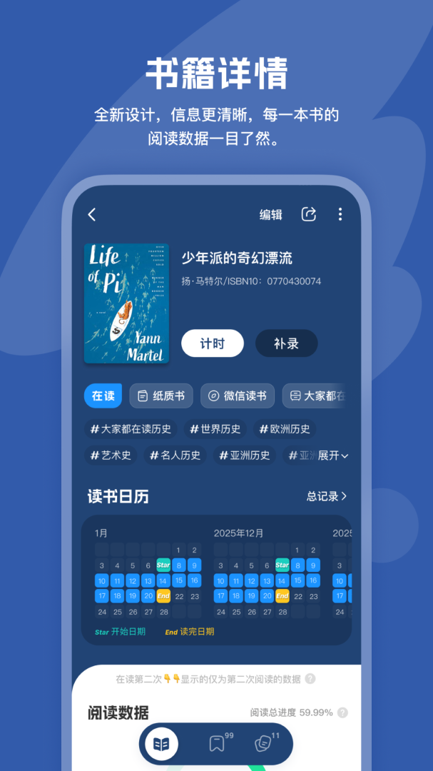 阅读记录app