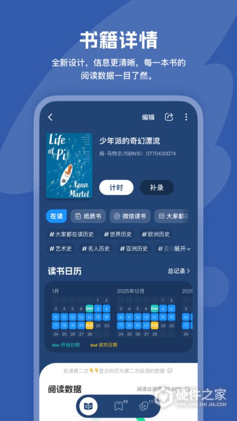 阅读记录app