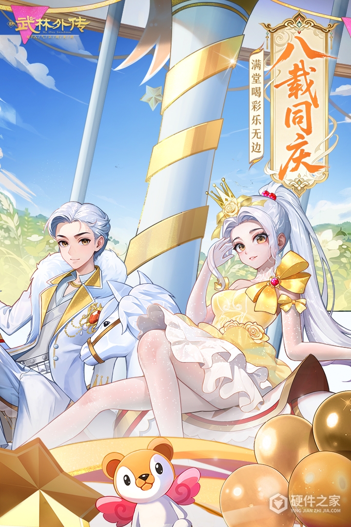 武林外传