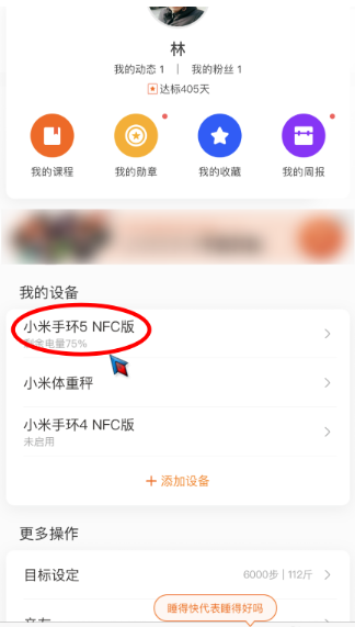 小米手环怎么关闭PAI