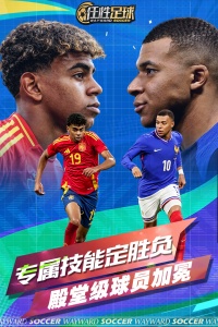 任性足球