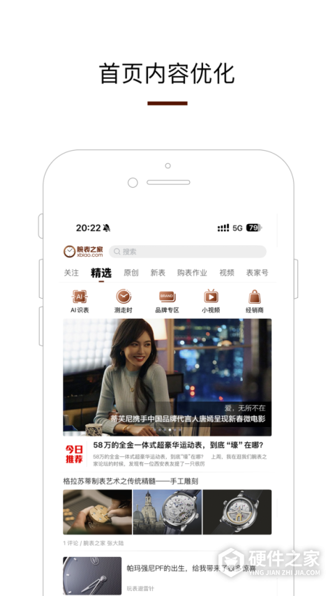 腕表之家最新版本客户端