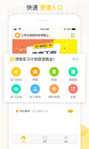工学云最新版